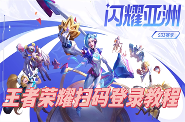 新澳门开奖记录查询-新门内部资料免费提供扫码登录教程